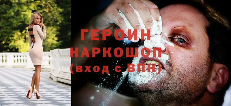 где купить наркоту  Алатырь  shop состав  Героин Heroin 